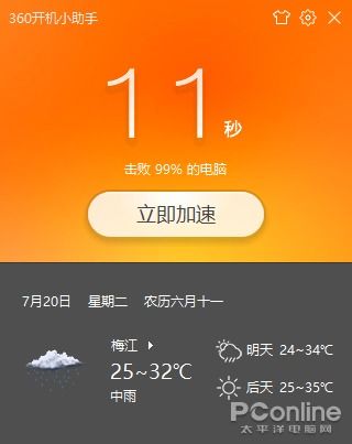 安静无弹窗的良心产品——360安全卫士极速版体验